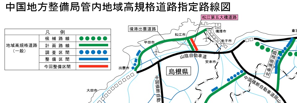 中国地方整備局管内地域高規格道路指定路線図